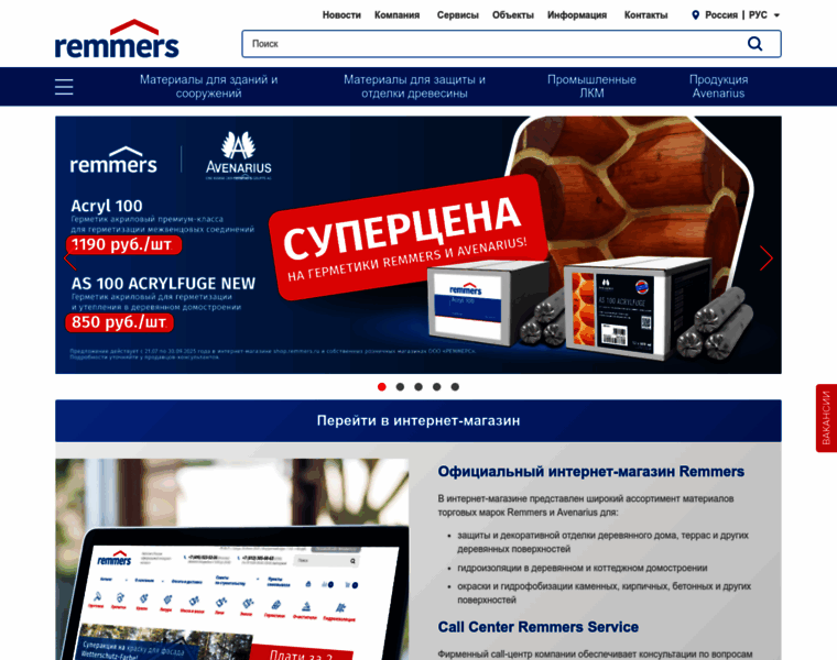 Remmers.ru thumbnail