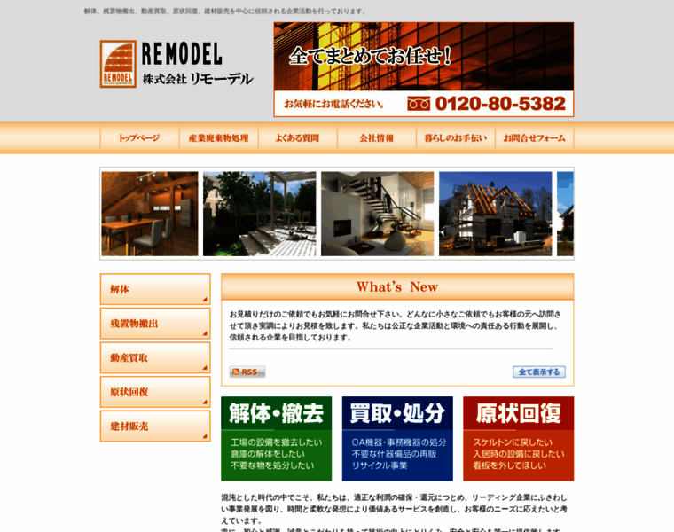 Remodel-network.co.jp thumbnail