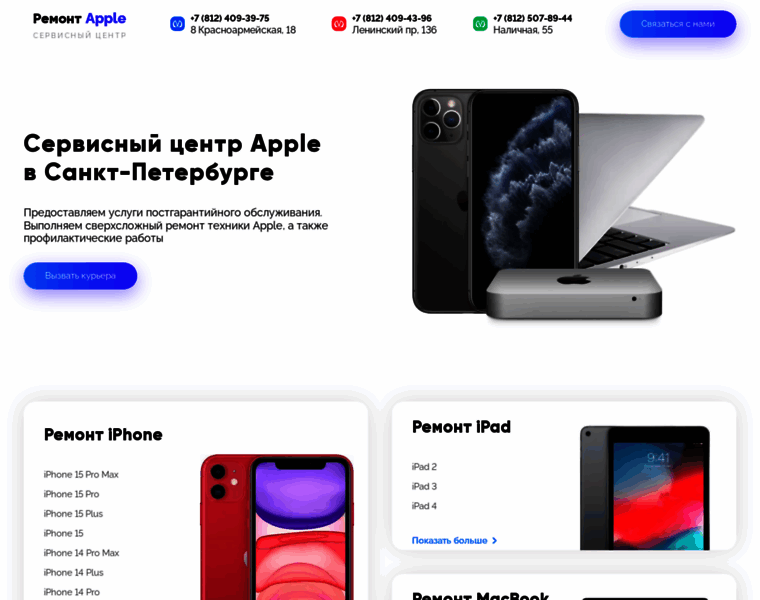 Remont-apple.ru thumbnail