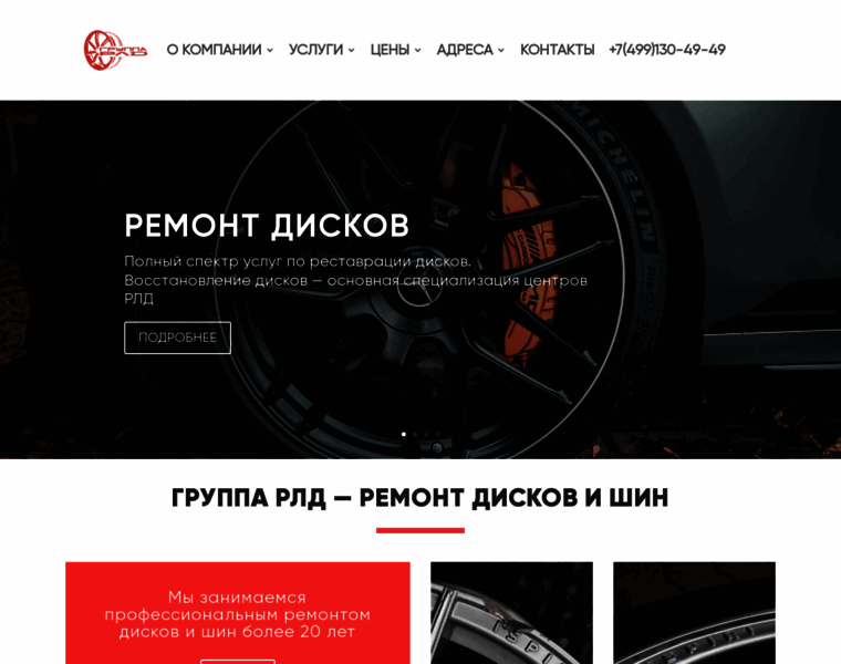 Remont-diskov.ru thumbnail