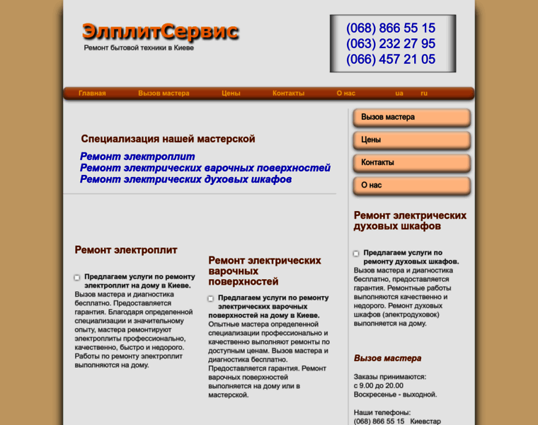 Remont-elektroplit-kyiv.com thumbnail