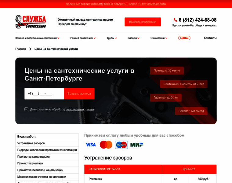 Remont-santehniki-price.ru thumbnail