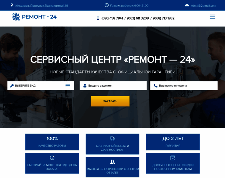 Remont24.mk.ua thumbnail