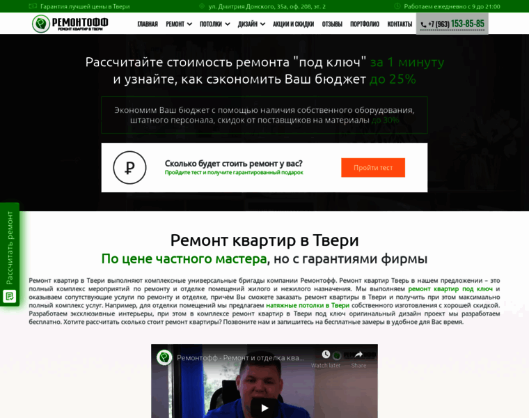 Remontoff-tver.ru thumbnail