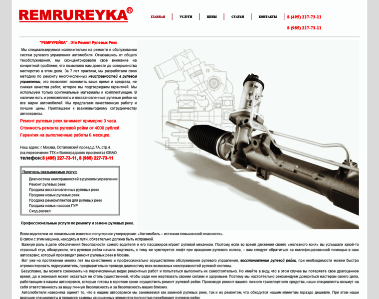 Remrureyka.ru thumbnail