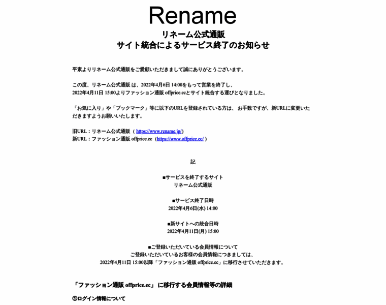 Rename.jp thumbnail