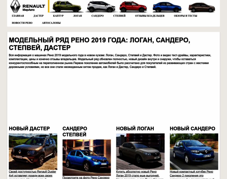 Renault-automir.ru thumbnail