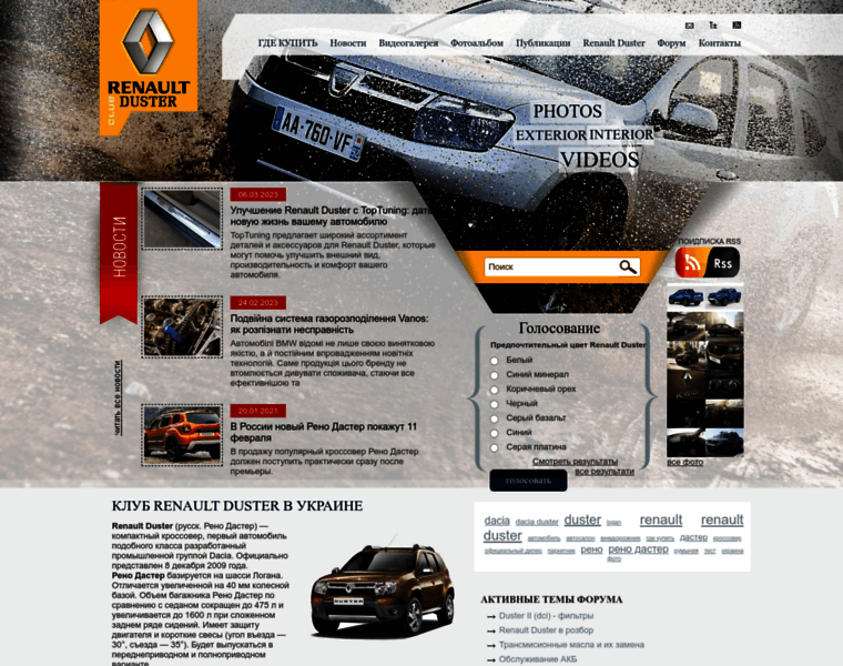 Renault-duster.com.ua thumbnail