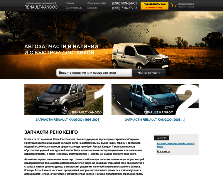 Renault-kangoo.net.ua thumbnail