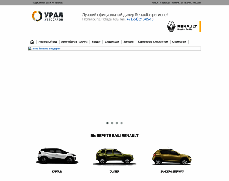 Renault-ural.ru thumbnail