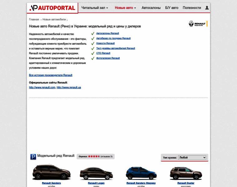 Renault.autoportal.ua thumbnail