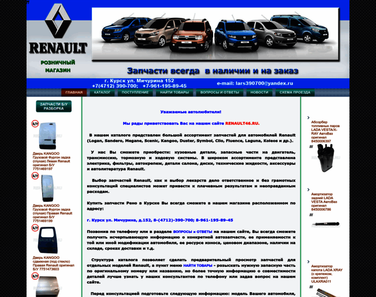 Renault46.ru thumbnail