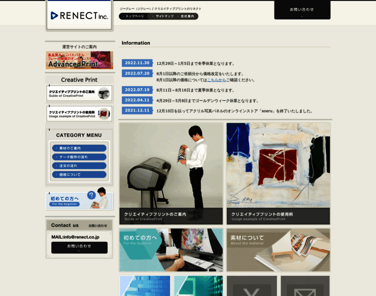 Renect.co.jp thumbnail
