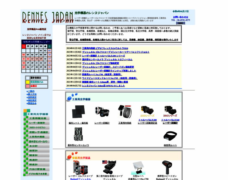 Rennes-japan.com thumbnail