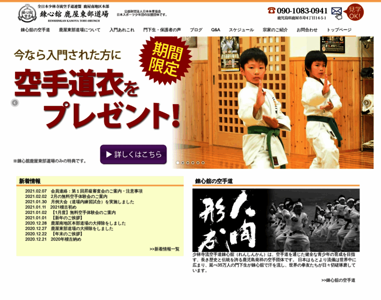 Renshinkan-kanoya.com thumbnail