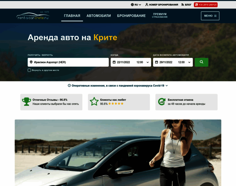 Rent-a-car-crete.ru thumbnail
