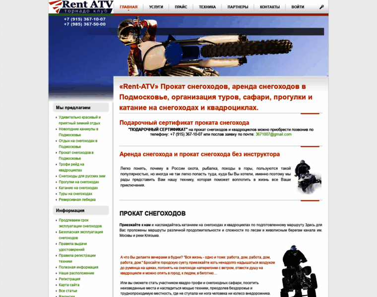 Rent-atv.ru thumbnail Rent-atv.ru thumbnail