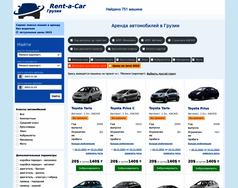 Rentacar-georgia.ru thumbnail