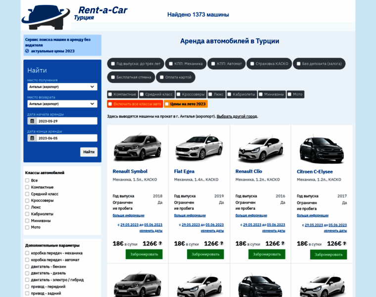 Rentacar-turkey.ru thumbnail