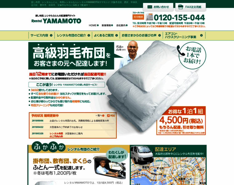 Rental-yamamoto.com thumbnail