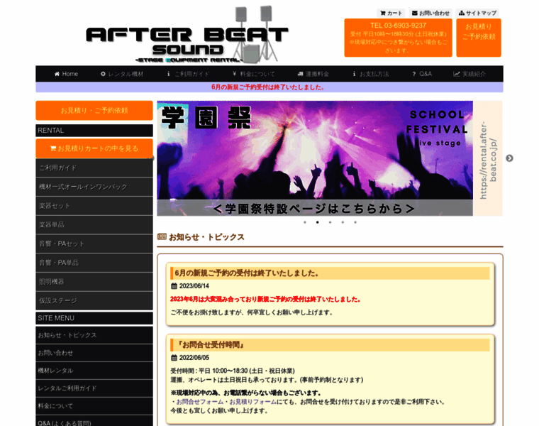 Rental.after-beat.co.jp thumbnail
