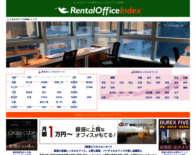 Rentaloffice.jp thumbnail