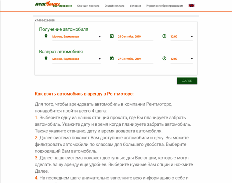 Rentmotors.ru thumbnail
