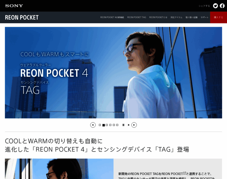 Reonpocket.sony.co.jp thumbnail