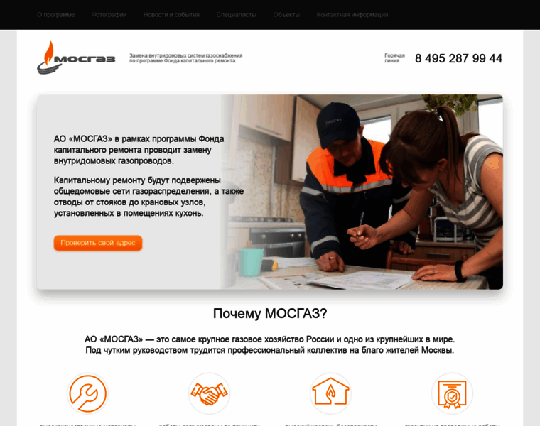 Repair.mos-gaz.ru thumbnail