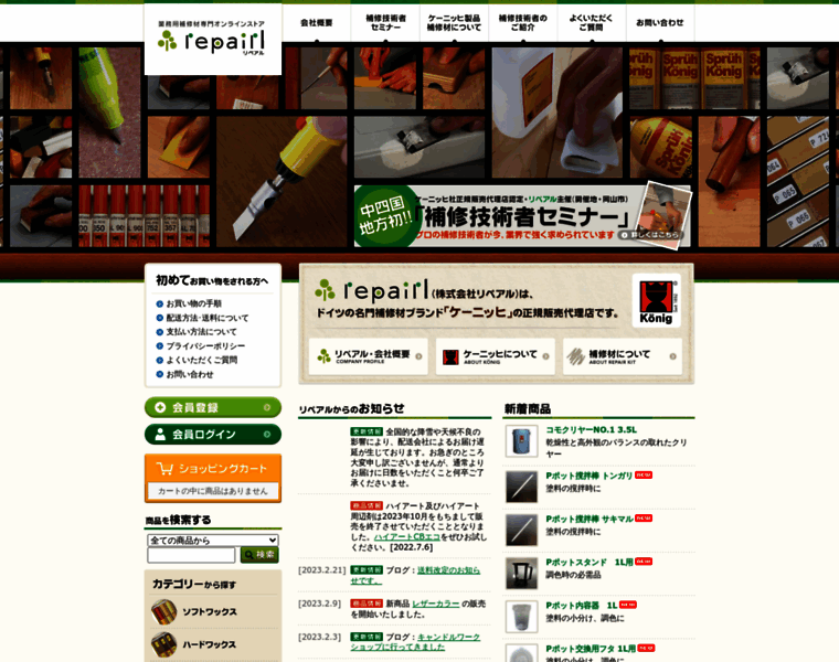 Repairl.jp thumbnail