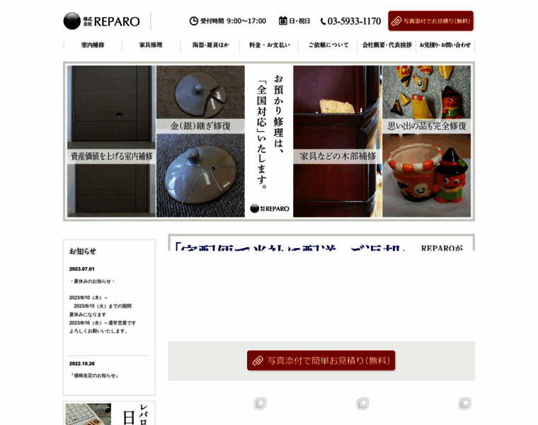 Reparo.co.jp thumbnail