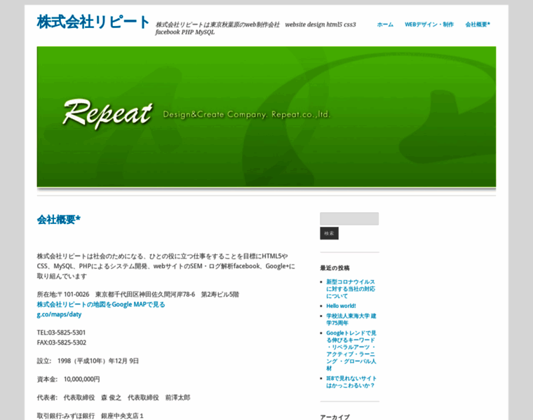 Repeat.co.jp thumbnail