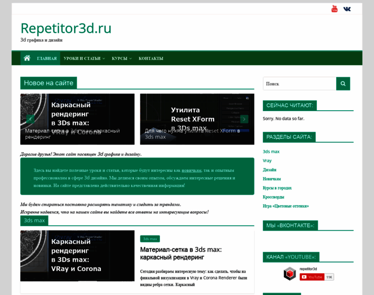 Repetitor3d.ru thumbnail