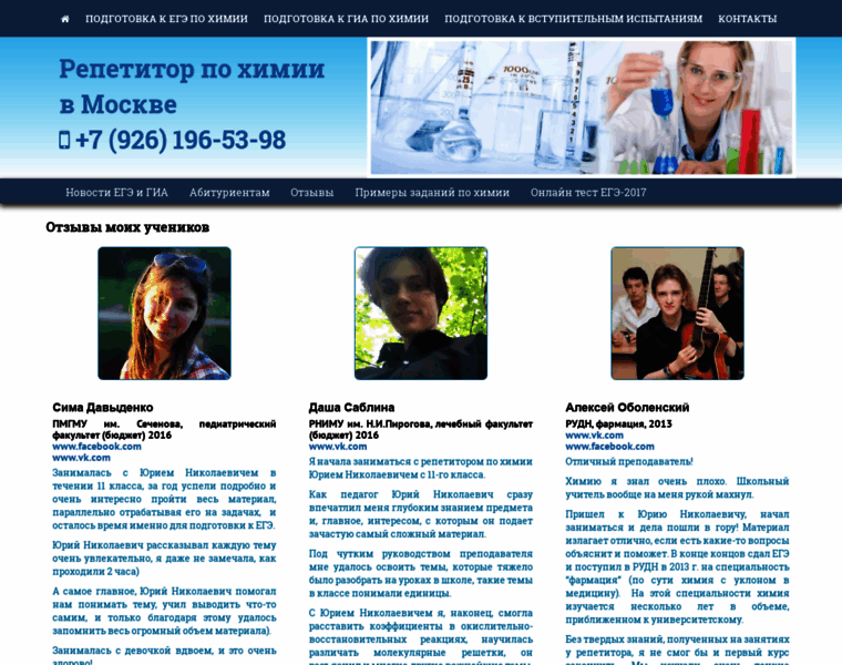 Repetitorhim.ru thumbnail Repetitorhim.ru thumbnail