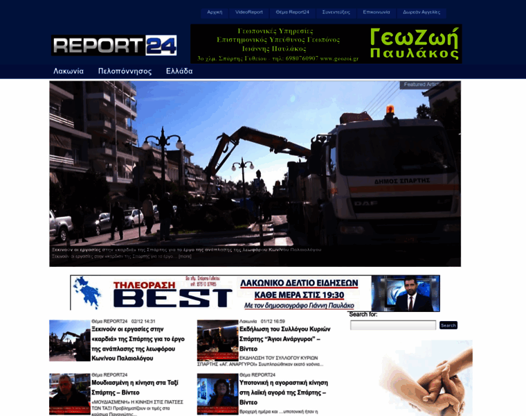 Report24.gr thumbnail