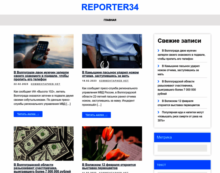 Reporter34.ru thumbnail