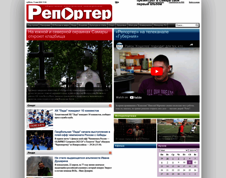 Reporter63.ru thumbnail