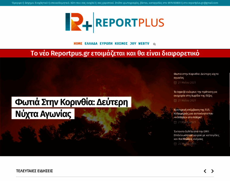 Reportplus.gr thumbnail