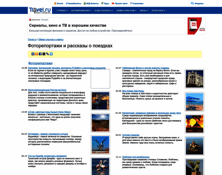 Reports.travel.ru thumbnail