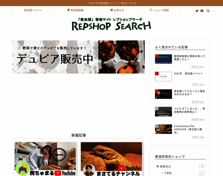 Repshop-search.com thumbnail
