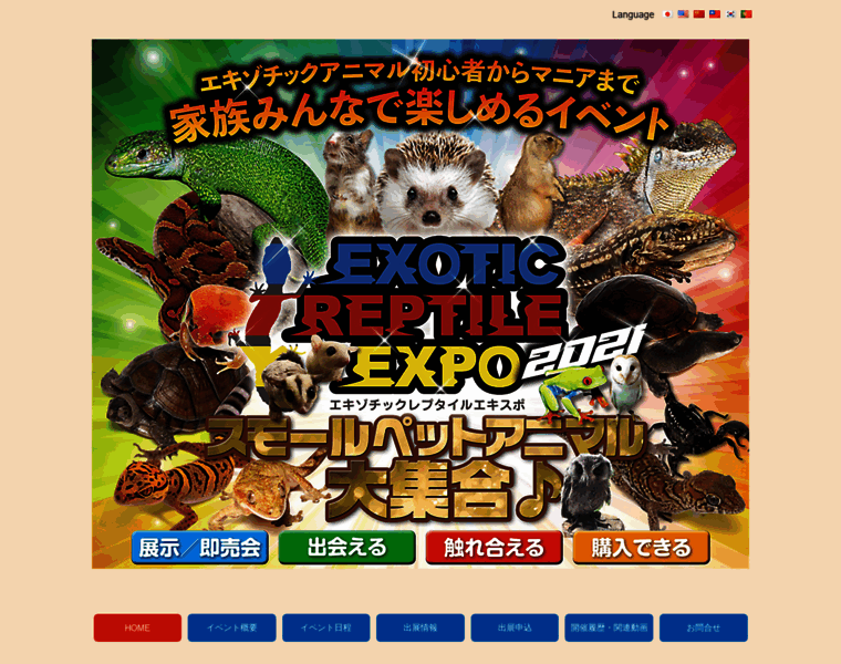 Reptilexpo-jp.com thumbnail
