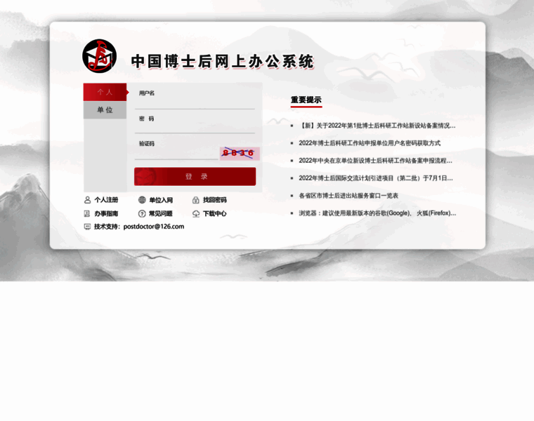 Res.chinapostdoctor.org.cn thumbnail