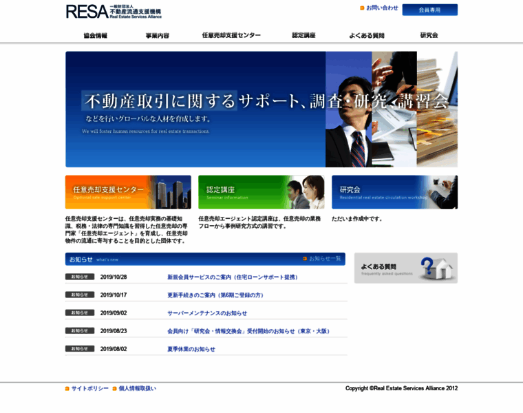 Resa.or.jp thumbnail