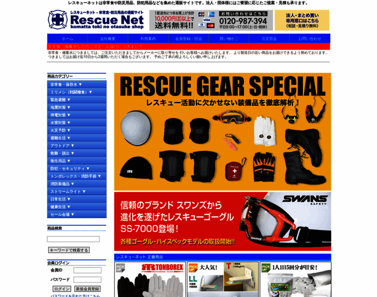 Rescuenet.jp thumbnail