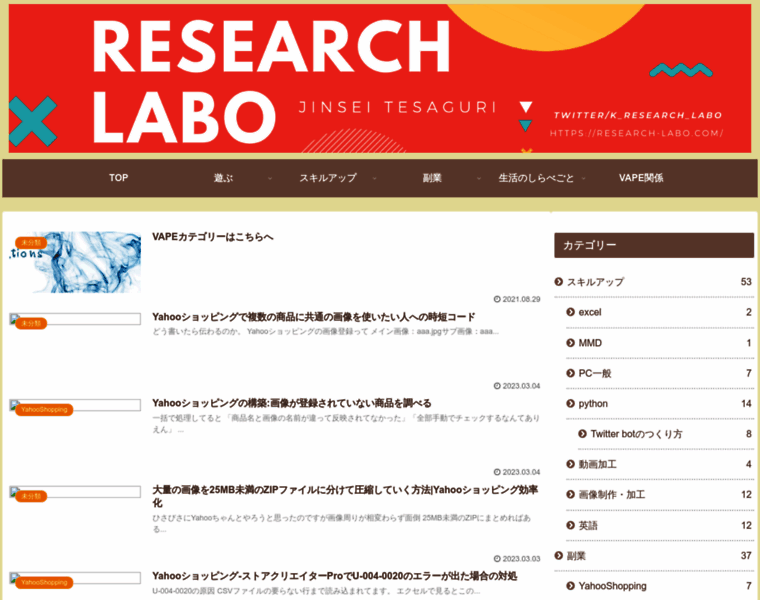 Research-labo.com thumbnail
