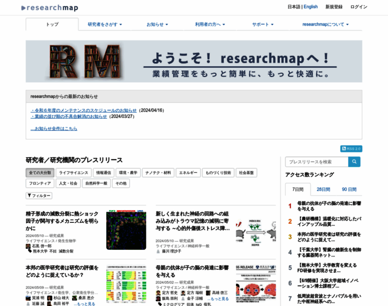Researchmap.jp thumbnail