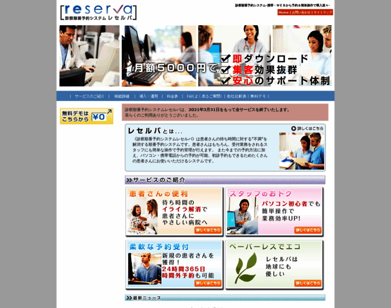 Reserva.jp thumbnail