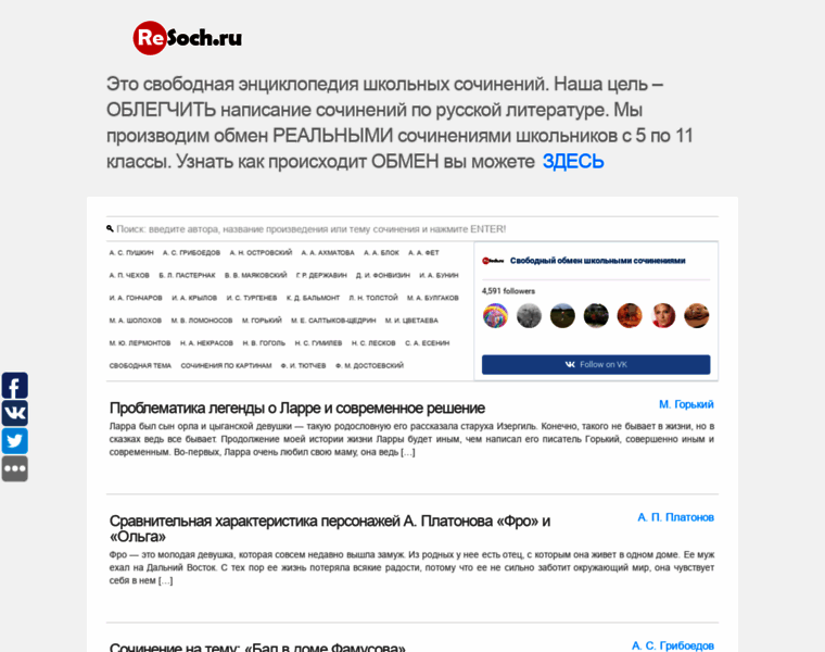 Resoch.ru thumbnail