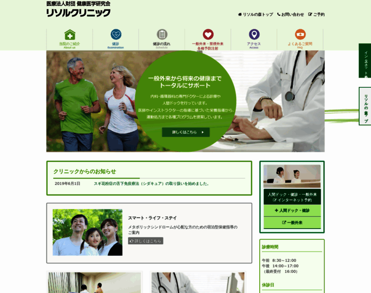 Resol-clinic.jp thumbnail