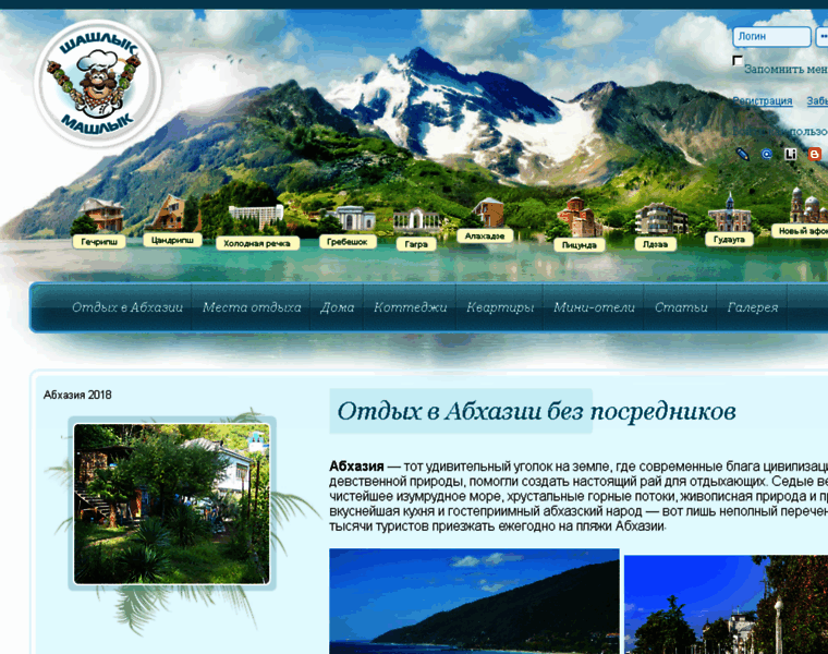 Resort-abhazia.ru thumbnail Resort-abhazia.ru thumbnail